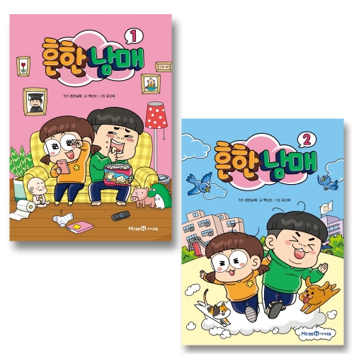 아이세움 흔한남매
