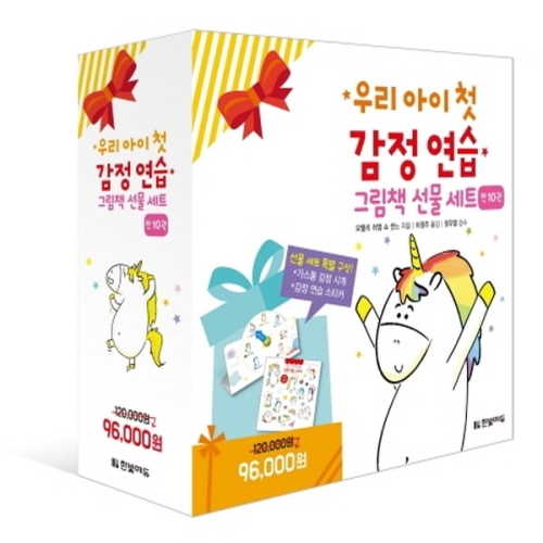 우리아이 첫 감정 연습 세트