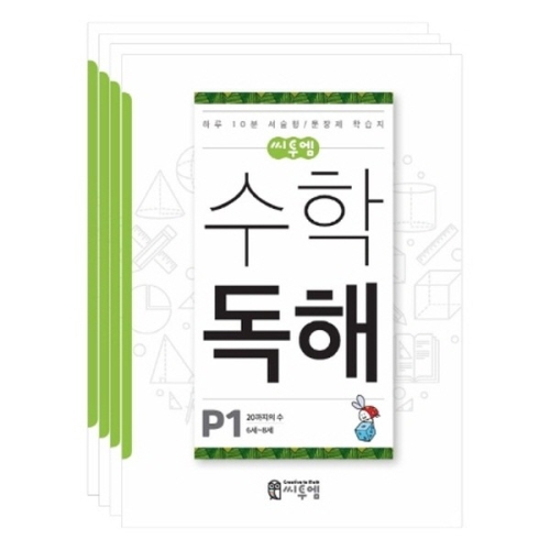  씨투엠에듀 수학독해 P단계[세트(4권)]