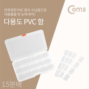 라이트컴 Coms 다용도 PVC 수납함 (18칸)