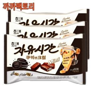 해태제과  자유시간 쿠키앤크림 미니 50입 400gx3봉 까까팩토리