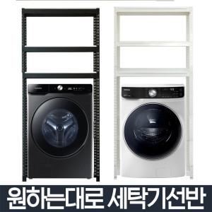 노엘리안 드럼세탁기선반 조립식 건조기위에앵글랙 lg 삼성 김치냉장고수납 통돌이거치대 수납장다이 메탈받침대