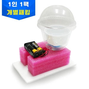 미니탈수기만들기 개별키트 1인용키트