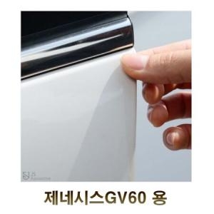 IMS  제네시스GV60 제네시스GV60 문콕방지 투명 PPF필름 보호필름