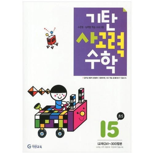 기탄교육 기탄수학 I단계 (개정판)