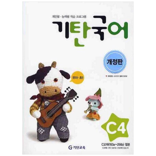 기탄교육 기탄국어 C단계 (개정판)