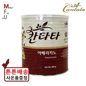 롯데칠성음료  칸타타 아메리카노 분쇄 800g