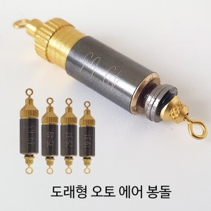 SZ몰  도래형 오토 에어 봉돌 미세조절 싱커 봉돌 고리추 다운샷추 루어 바다 민물