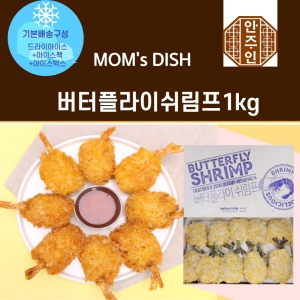 맘스터치  버터플라이 쉬림프 왕새우튀김 50gX20개 1kg