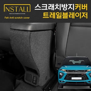 콘보이  트레일블레이저 도어커버