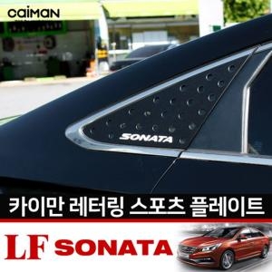 카이만 카본스타일 C필러 스포츠플레이트 [LF소나타]