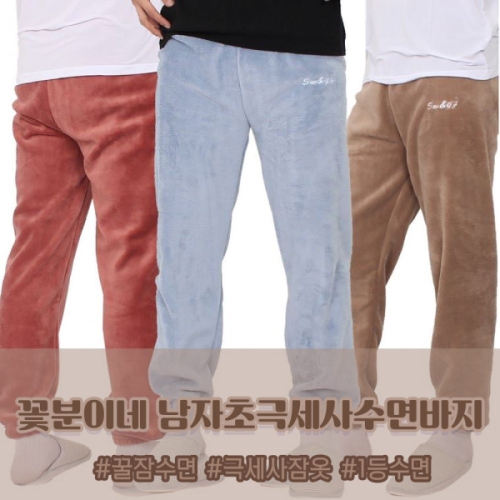 포맨 오너클랜 남성용 초극세사 잠옷바지 수면바지 따뜻한 기모 바지