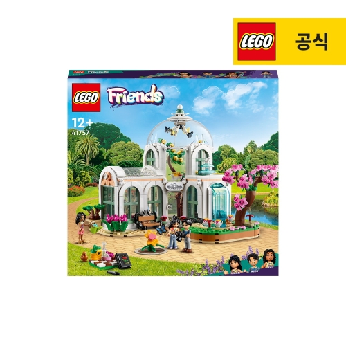 레고  프렌즈 식물원 (41757)