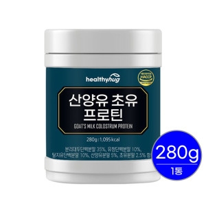 헬씨허그 산양유 초유 프로틴 280g