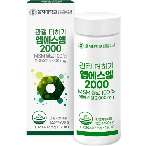 을지대학교 관절 더하기 엠에스엠 2000 120정