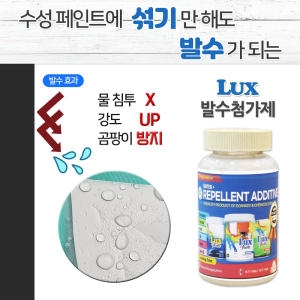 럭스 발수 첨가제 수성 도료 발수 효과 리코텍스 4L용