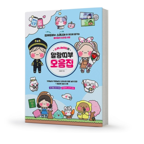 말랑말랑 스퀴시 / 가게놀이 / 직업놀이 소워니놀이터 택 시대인 4탄 소워니놀이터의 말랑띠부 모음 - 에누리 가격비교