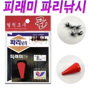 금호조침  줄파리 낚시 바늘