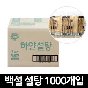 백설 롱슈가 스틱설탕 1000개 1박스 / 커피 카페