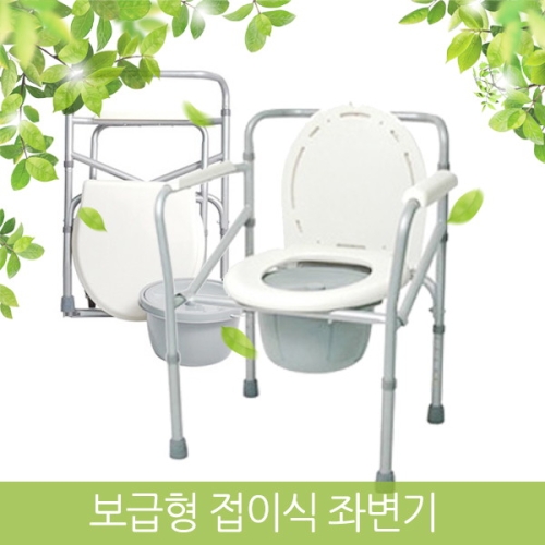 대세엠케어 보급형 접이식 좌변기
