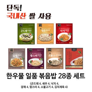 한우물  일품 볶음밥 28팩 6종 세트
