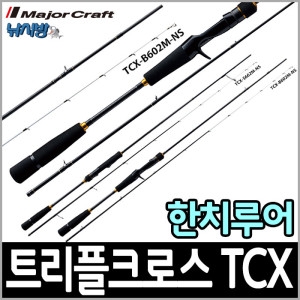 메이져크래프트  한치전용대 트리플크로스/한치이카메탈대 오모리대까지 라인업