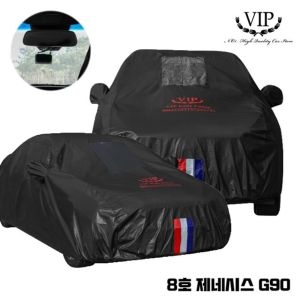 VIP  자동차커버 바디커버 덮개 8호 제네시스 G90