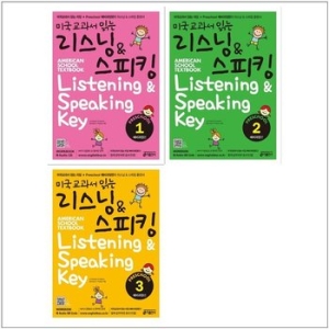 키출판사 미국교과서 읽는 리스닝 스피킹 예비과정편