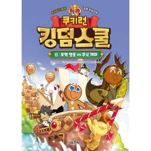 서울문화사 쿠키런 킹덤스쿨