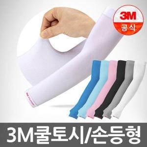 3M 오너클랜 쿨토시 PS2000H 1EA 6색상 손등형