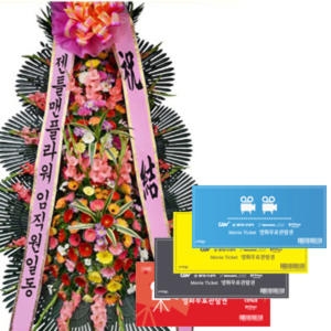 젠틀맨플라워  축하화환 고급형