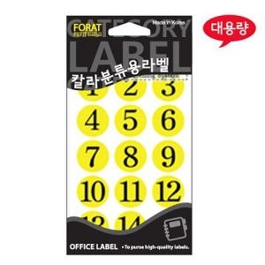 대용량  숫자 문자 스티커_20-410 노랑