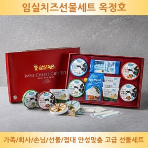 임실치즈농협  선물세트 옥정호