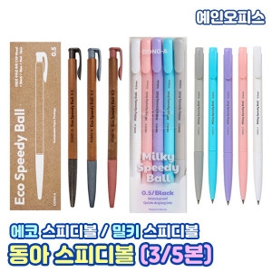 동아  스피디볼 0.5MM 흑 5본
