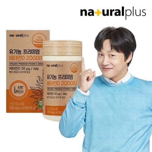 내츄럴플러스 유기농 프리미엄 비타민D 2000IU 60정