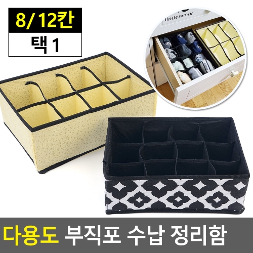 다용도 부직포 수납 정리함 부직포정리함 수납함 보관함 속옷정리함 다용도수납함