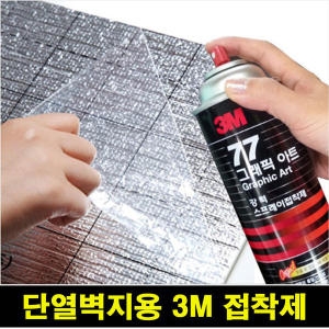 3M  스프레이 접착제