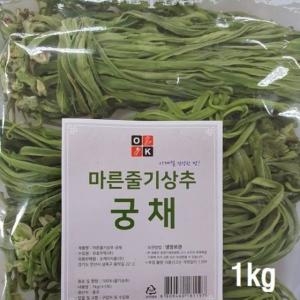 건강한밥상  궁채 마른줄기상추 1kg