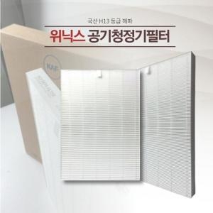 위닉스 CAF-SS349 호환 헤파 필터