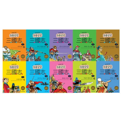 기탄교육 1등전략 만화삼국지 전10권