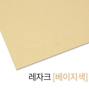 현대오피스  제본기소모품 종이표지 제본커버 레자크 베이지