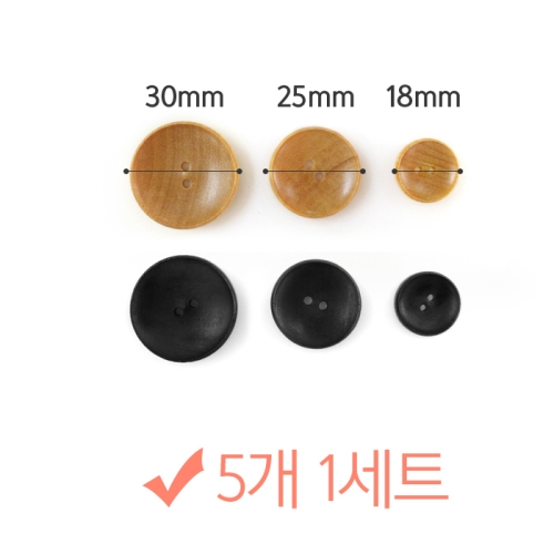 나은몰 나무단추 18mm 5개