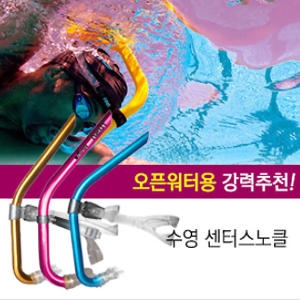 투사  RHINO 스노클 리노 센터