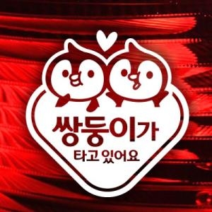 제제데코  동글세모 쌍둥이 팽글이 스티커