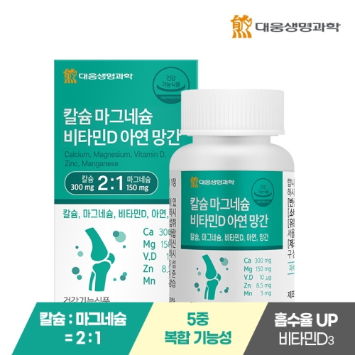 대웅생명과학 칼슘 마그네슘 비타민D 아연 망간 90정
