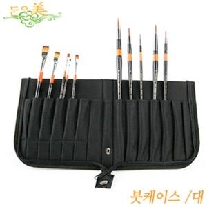 이가박  단아미 산돌붓케이스 대 BC-1702 붓보관 대형