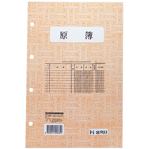 홍익사  장부 원부 속지