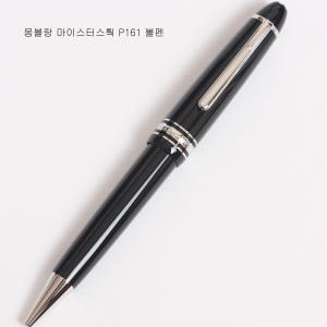 몽블랑  마이스터스 볼펜 P161