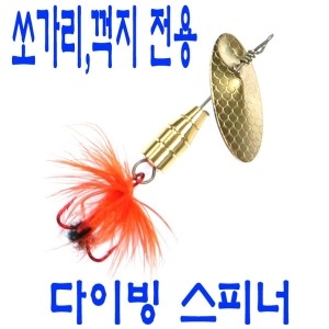 스피너 T-1 쏘가리 꺽지 민물루어
