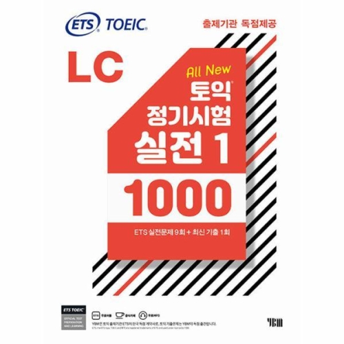 ETS 토익 정기시험 실전 1000 Vol. 1 LC 리스닝 YBM